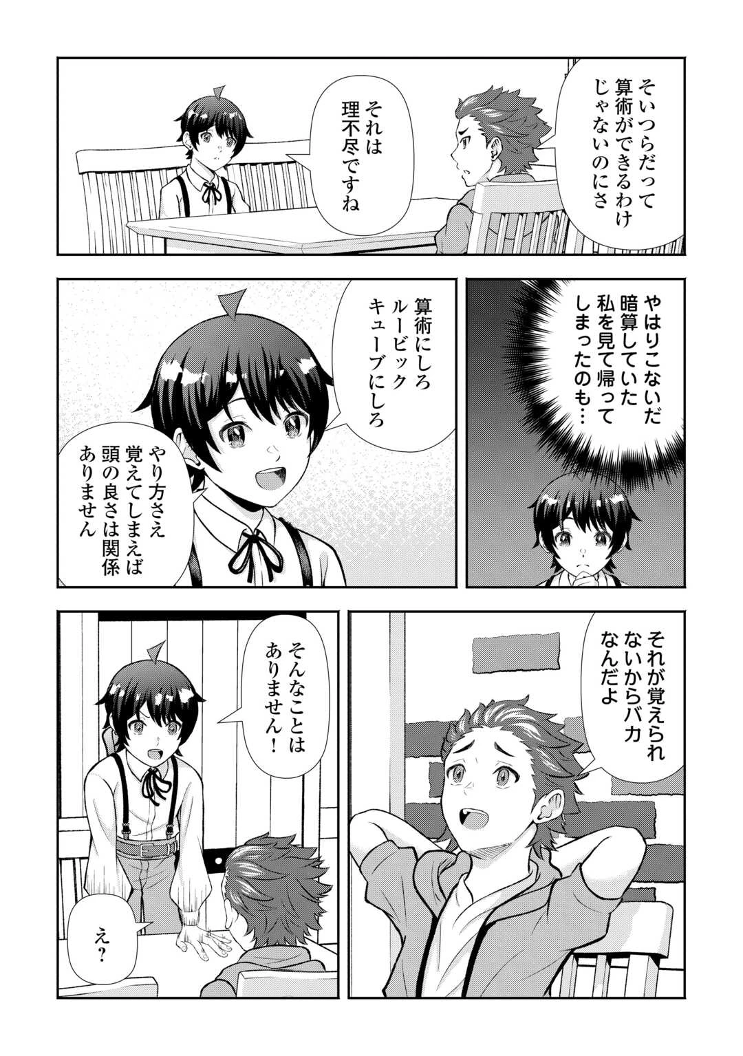 ファンタジーは知らないけれど、何やら規格外みたいです 神から貰ったお詫びギフトは、無限に進化するチートスキルでした 第8話 - 9