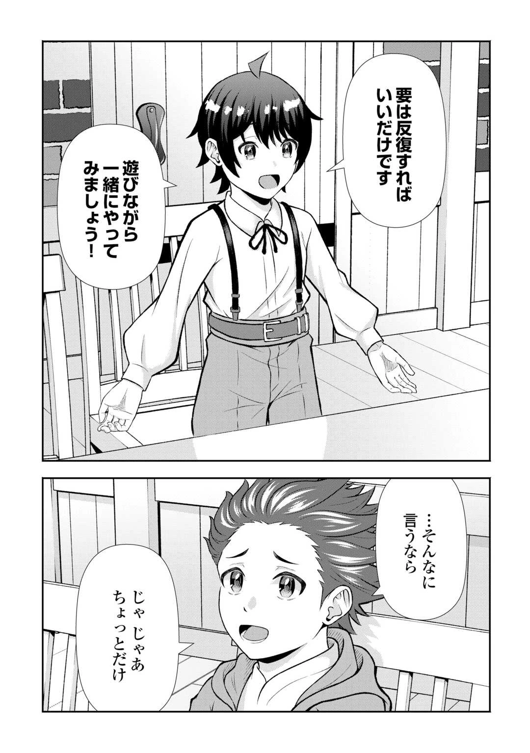 ファンタジーは知らないけれど、何やら規格外みたいです 神から貰ったお詫びギフトは、無限に進化するチートスキルでした 第8話 - 10