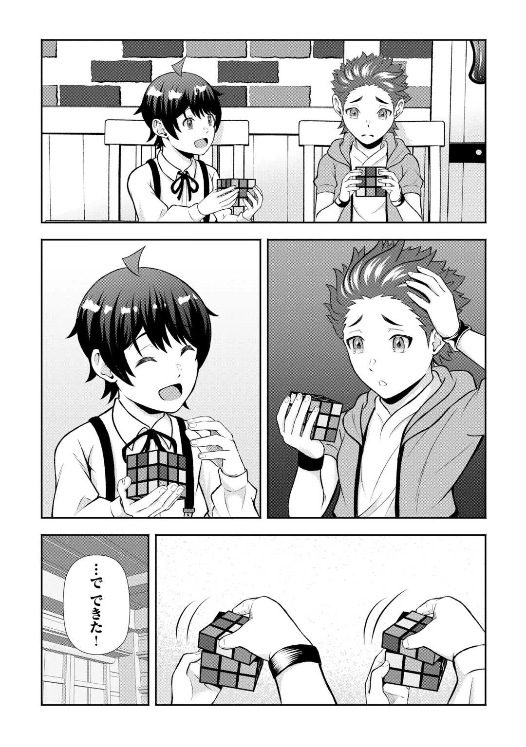 ファンタジーは知らないけれど、何やら規格外みたいです 神から貰ったお詫びギフトは、無限に進化するチートスキルでした 第8話 - 11