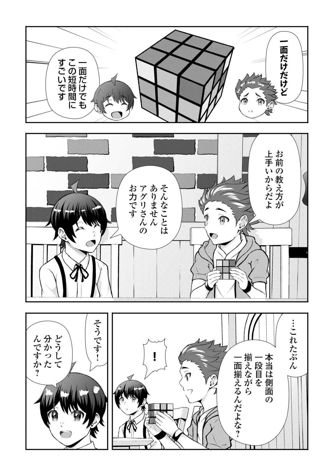 ファンタジーは知らないけれど、何やら規格外みたいです 神から貰ったお詫びギフトは、無限に進化するチートスキルでした 第8話 - 12