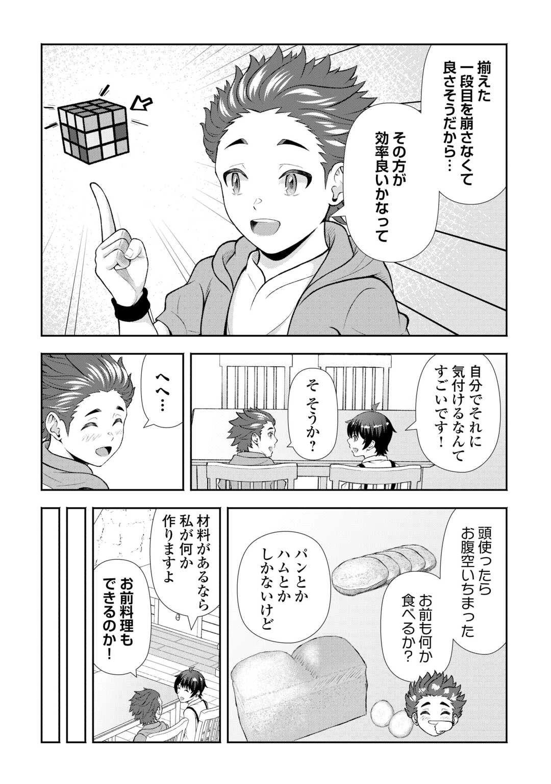 ファンタジーは知らないけれど、何やら規格外みたいです 神から貰ったお詫びギフトは、無限に進化するチートスキルでした 第8話 - 13