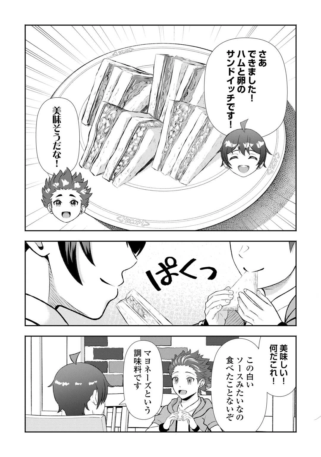 ファンタジーは知らないけれど、何やら規格外みたいです 神から貰ったお詫びギフトは、無限に進化するチートスキルでした 第8話 - 14