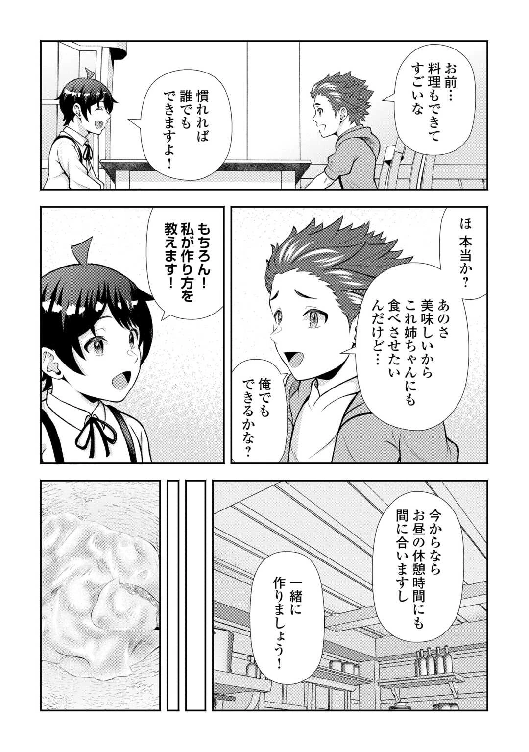 ファンタジーは知らないけれど、何やら規格外みたいです 神から貰ったお詫びギフトは、無限に進化するチートスキルでした 第8話 - 15