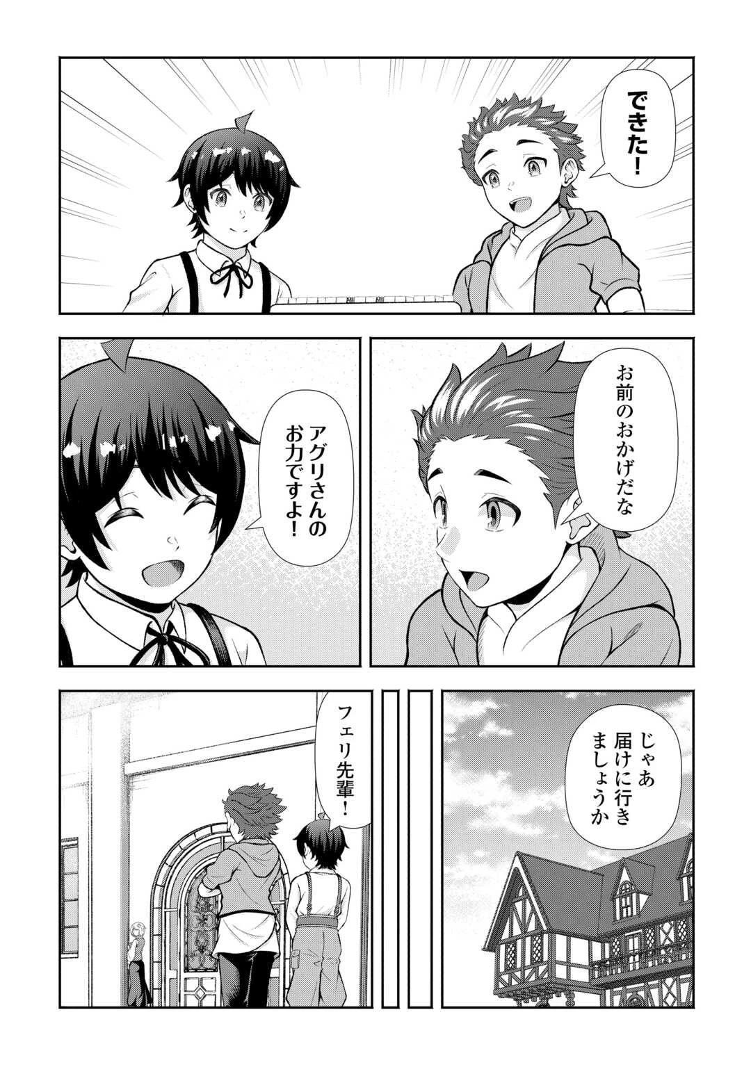 ファンタジーは知らないけれど、何やら規格外みたいです 神から貰ったお詫びギフトは、無限に進化するチートスキルでした 第8話 - 17