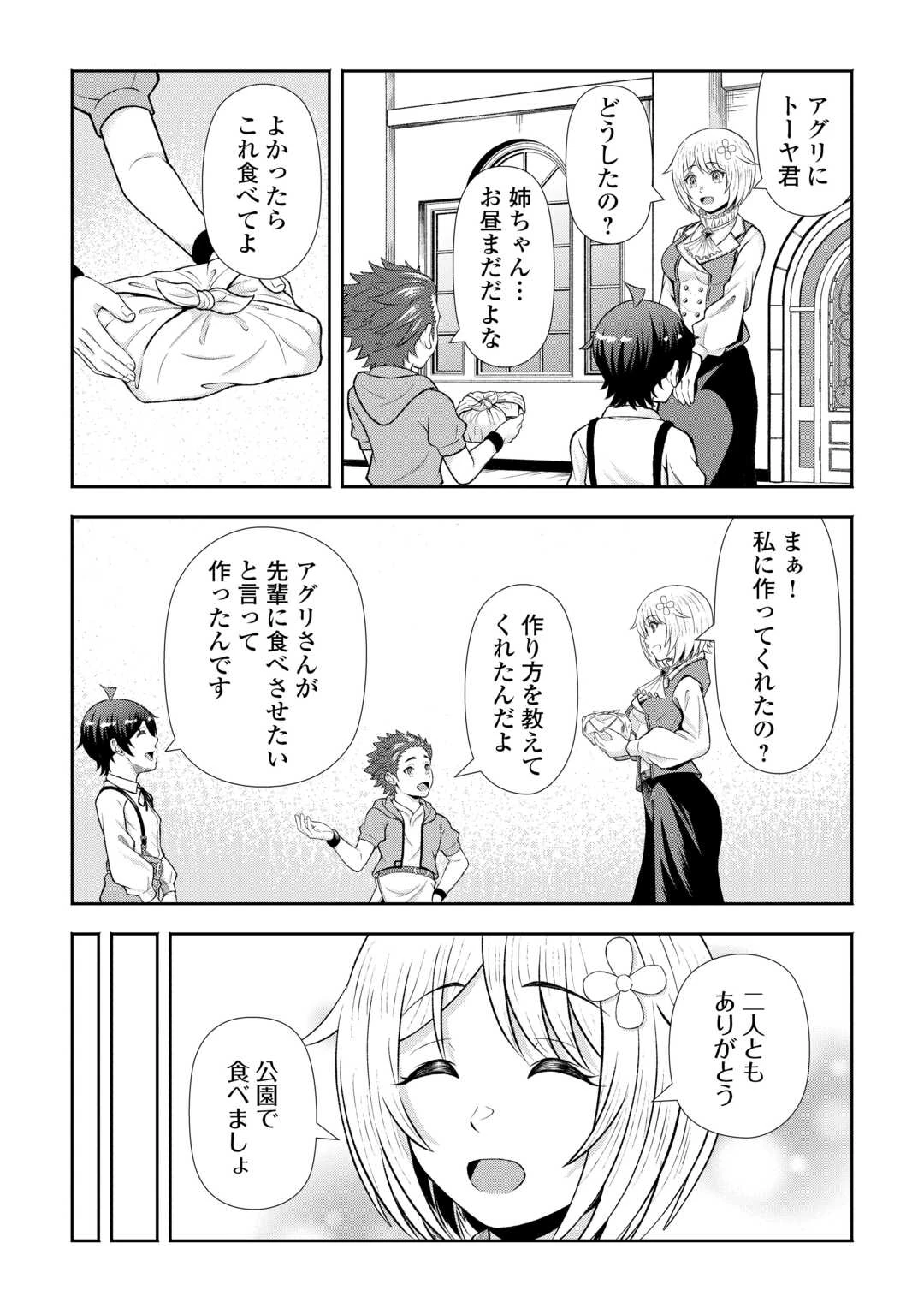 ファンタジーは知らないけれど、何やら規格外みたいです 神から貰ったお詫びギフトは、無限に進化するチートスキルでした 第8話 - 18