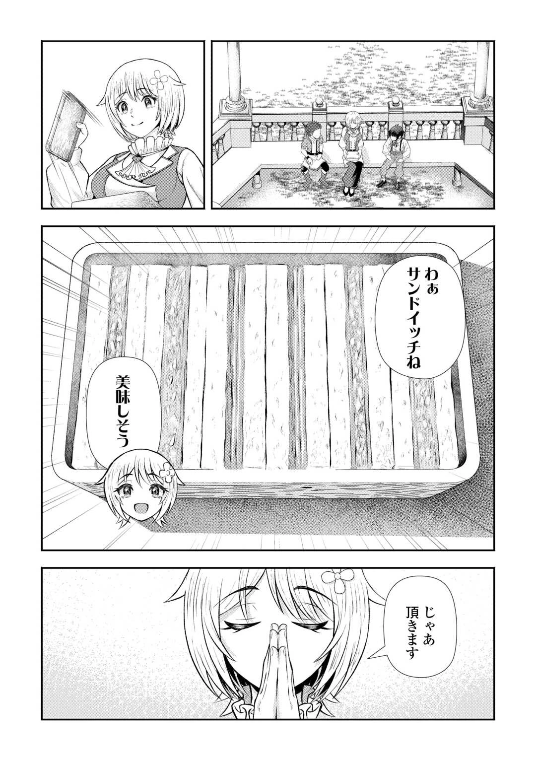 ファンタジーは知らないけれど、何やら規格外みたいです 神から貰ったお詫びギフトは、無限に進化するチートスキルでした 第8話 - 19