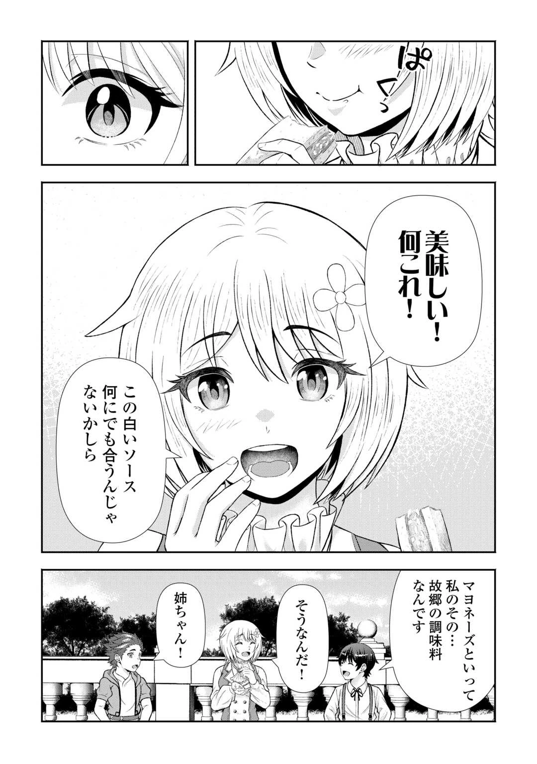 ファンタジーは知らないけれど、何やら規格外みたいです 神から貰ったお詫びギフトは、無限に進化するチートスキルでした 第8話 - 20