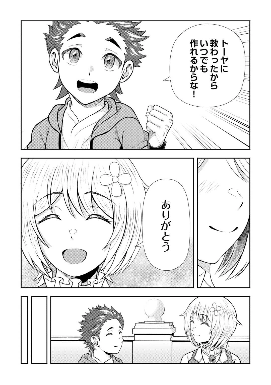 ファンタジーは知らないけれど、何やら規格外みたいです 神から貰ったお詫びギフトは、無限に進化するチートスキルでした 第8話 - 21