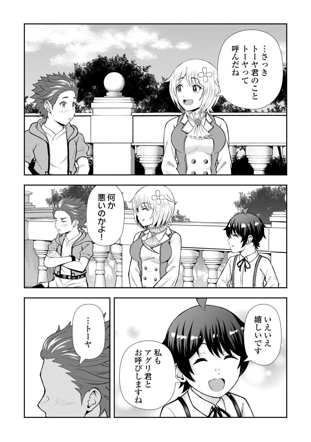 ファンタジーは知らないけれど、何やら規格外みたいです 神から貰ったお詫びギフトは、無限に進化するチートスキルでした 第8話 - 22