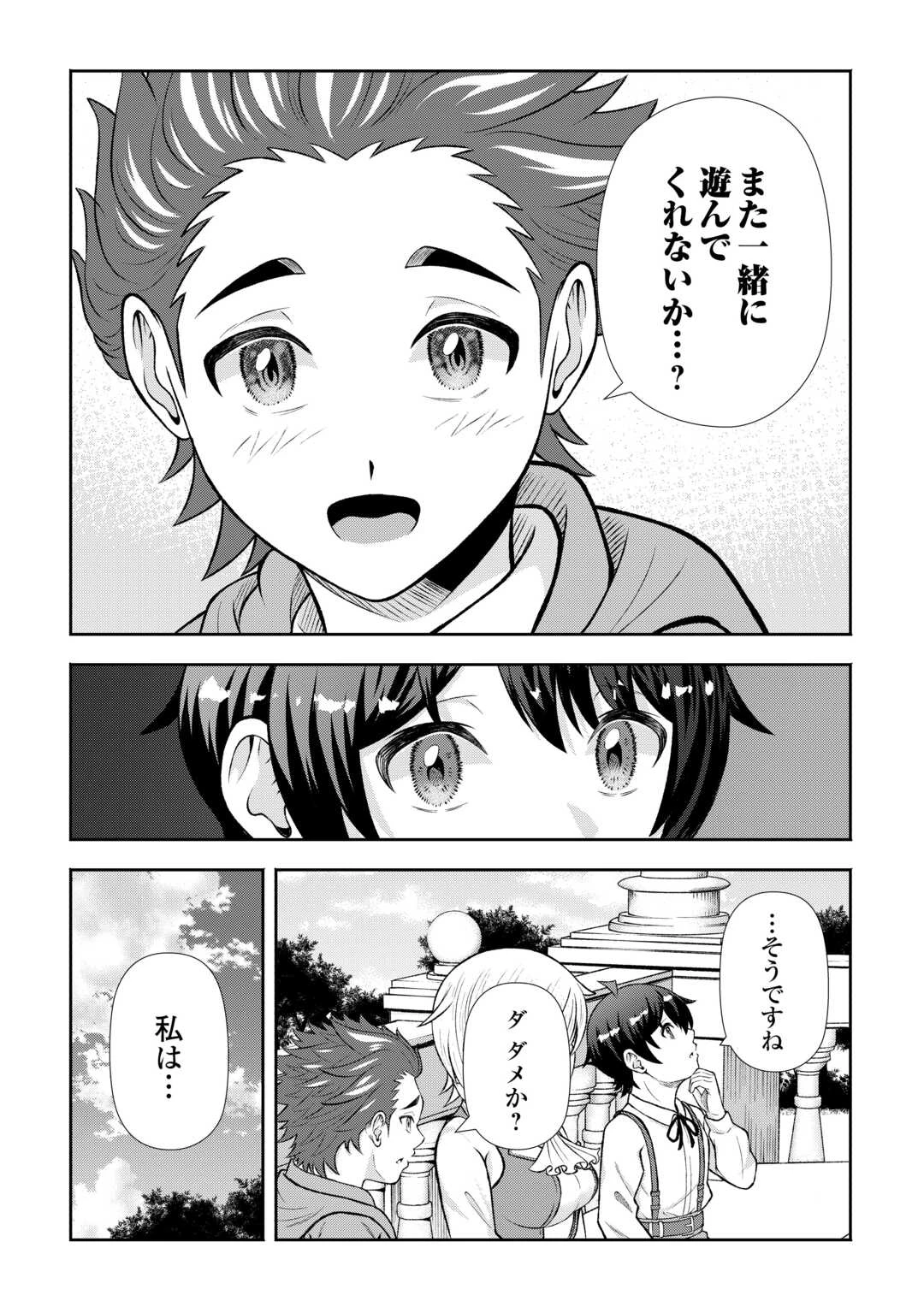 ファンタジーは知らないけれど、何やら規格外みたいです 神から貰ったお詫びギフトは、無限に進化するチートスキルでした 第8話 - 23