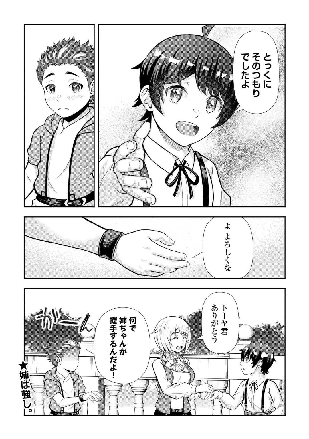 ファンタジーは知らないけれど、何やら規格外みたいです 神から貰ったお詫びギフトは、無限に進化するチートスキルでした 第8話 - 24