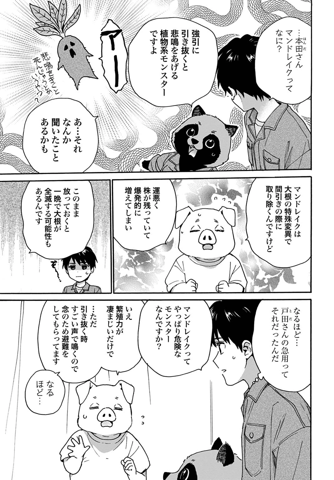 とあるリーマン、もふもふタヌキと不思議な田舎暮らしをはじめる 第9話 - 3