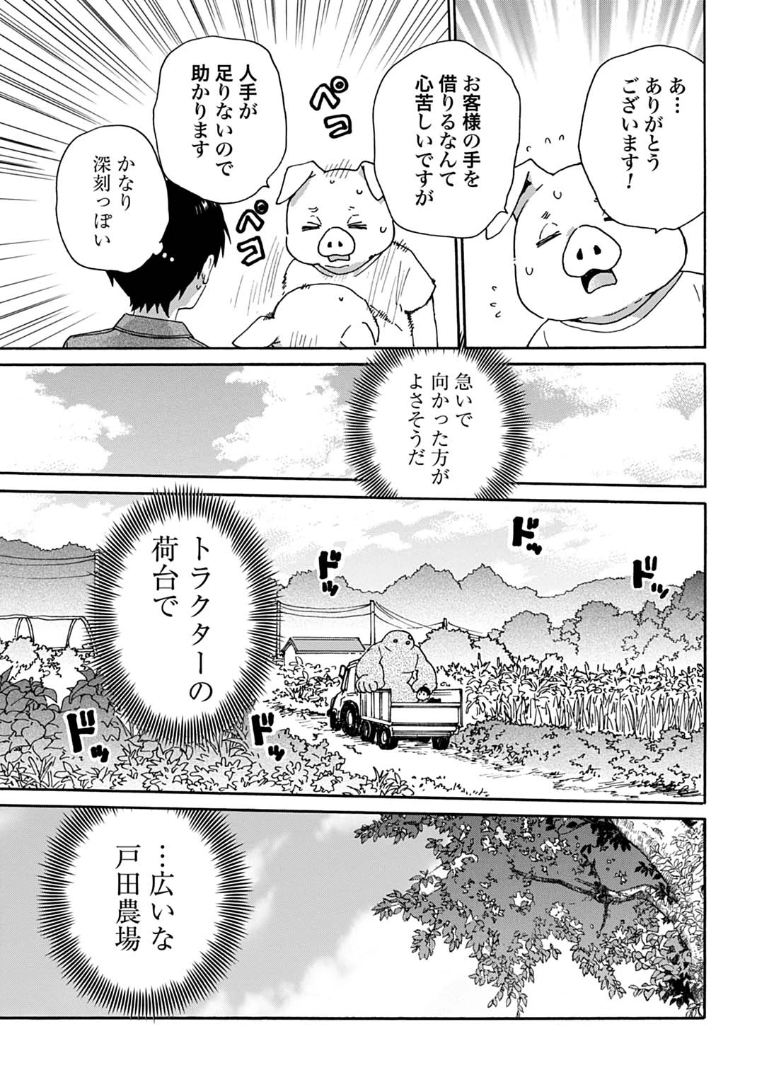 とあるリーマン、もふもふタヌキと不思議な田舎暮らしをはじめる 第9話 - 5