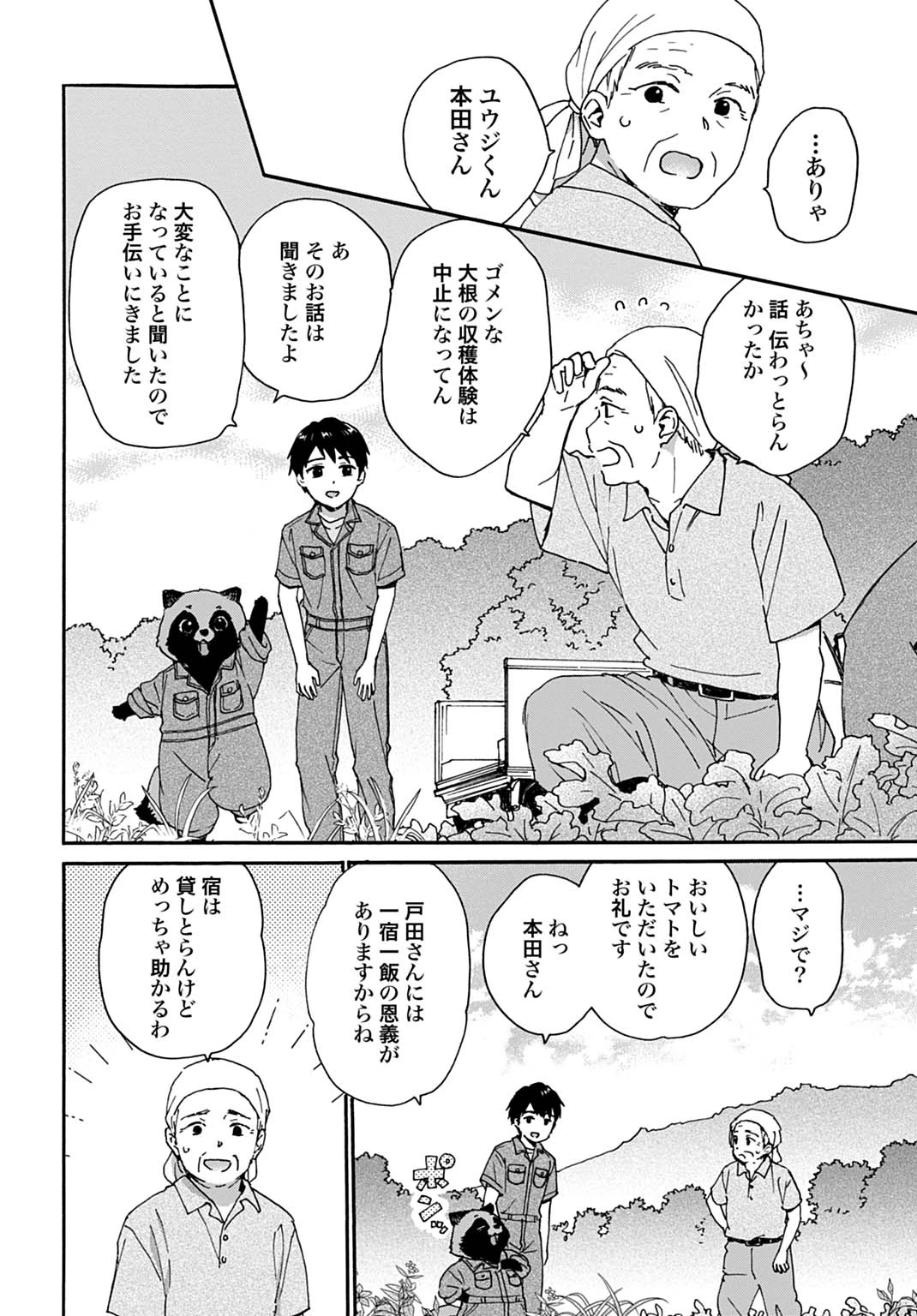 とあるリーマン、もふもふタヌキと不思議な田舎暮らしをはじめる 第9話 - 6