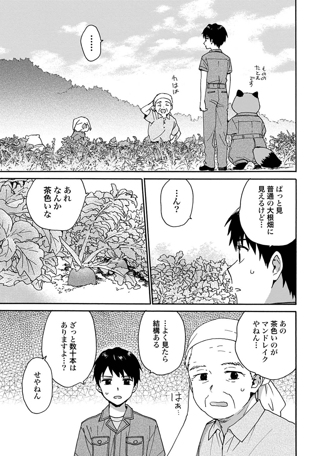 とあるリーマン、もふもふタヌキと不思議な田舎暮らしをはじめる 第9話 - 7