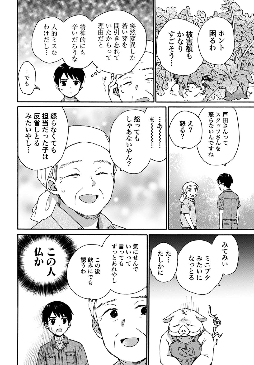 とあるリーマン、もふもふタヌキと不思議な田舎暮らしをはじめる 第9話 - 8