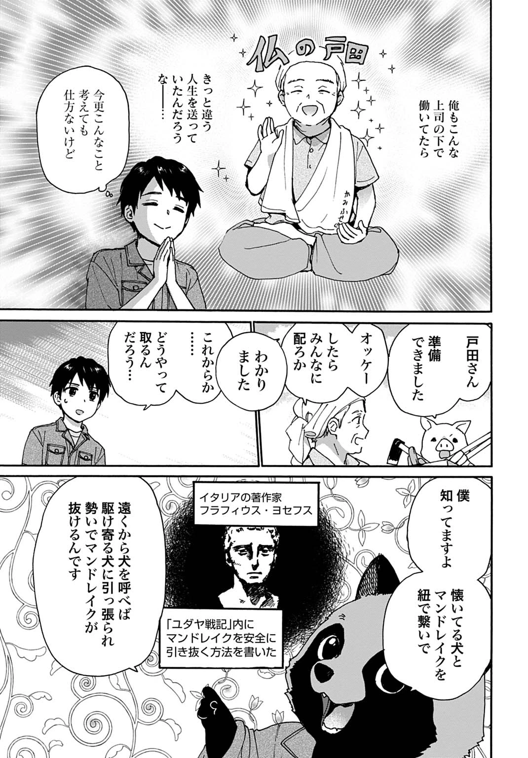 とあるリーマン、もふもふタヌキと不思議な田舎暮らしをはじめる 第9話 - 9
