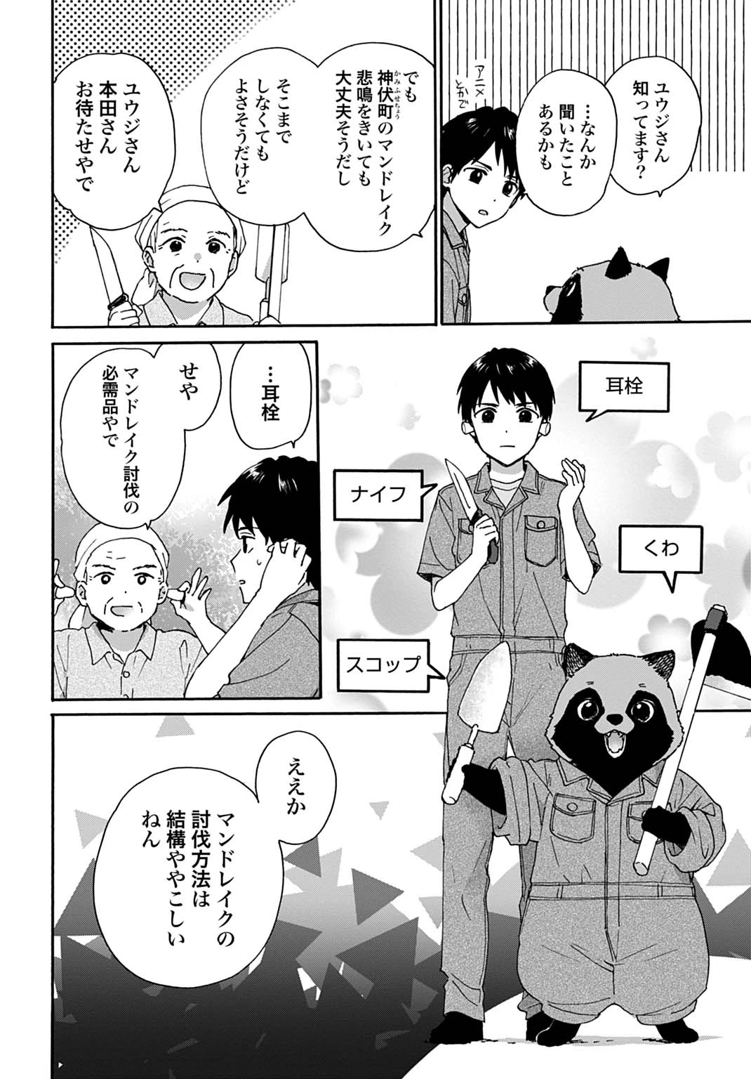 とあるリーマン、もふもふタヌキと不思議な田舎暮らしをはじめる 第9話 - 10