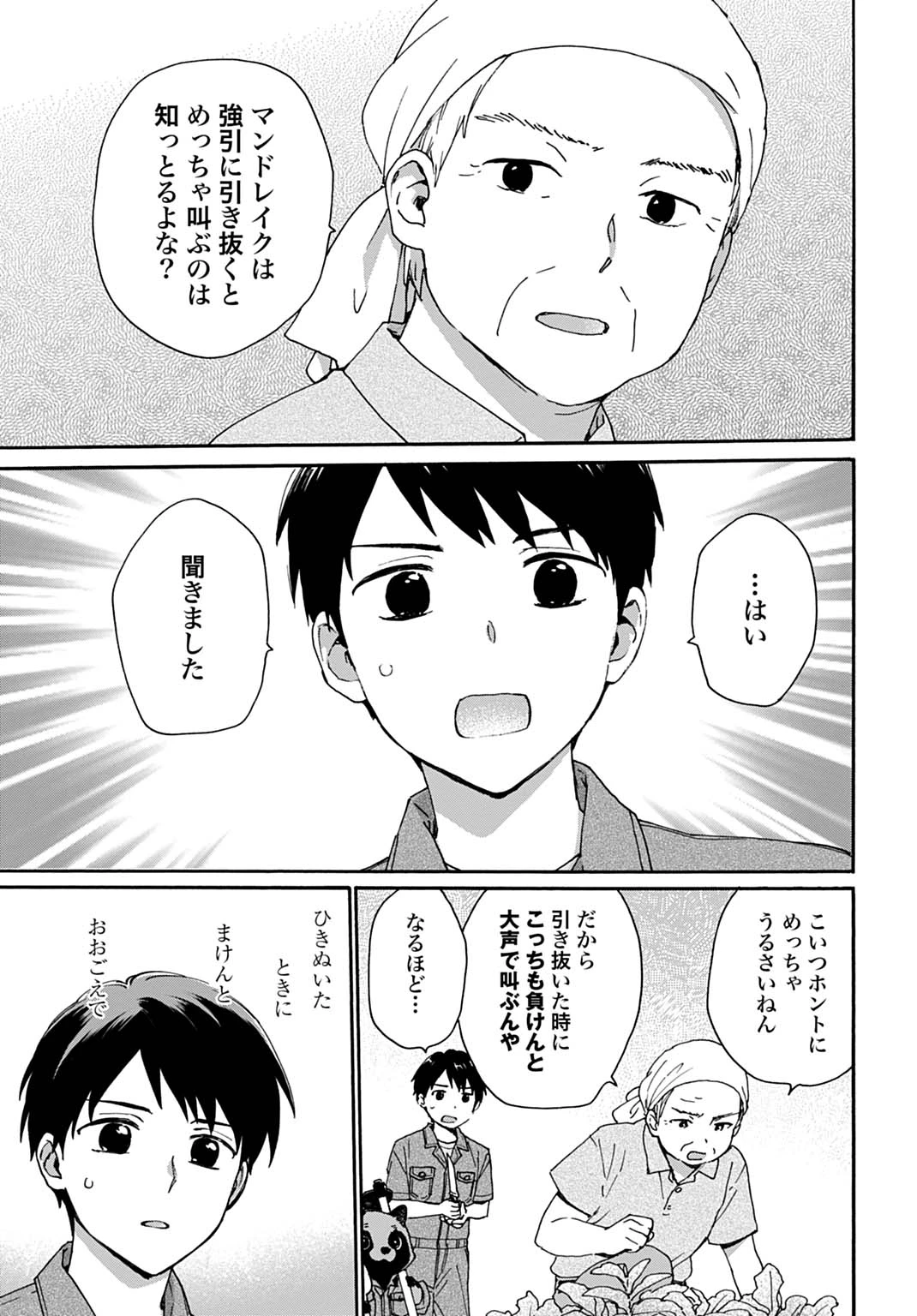 とあるリーマン、もふもふタヌキと不思議な田舎暮らしをはじめる 第9話 - 11