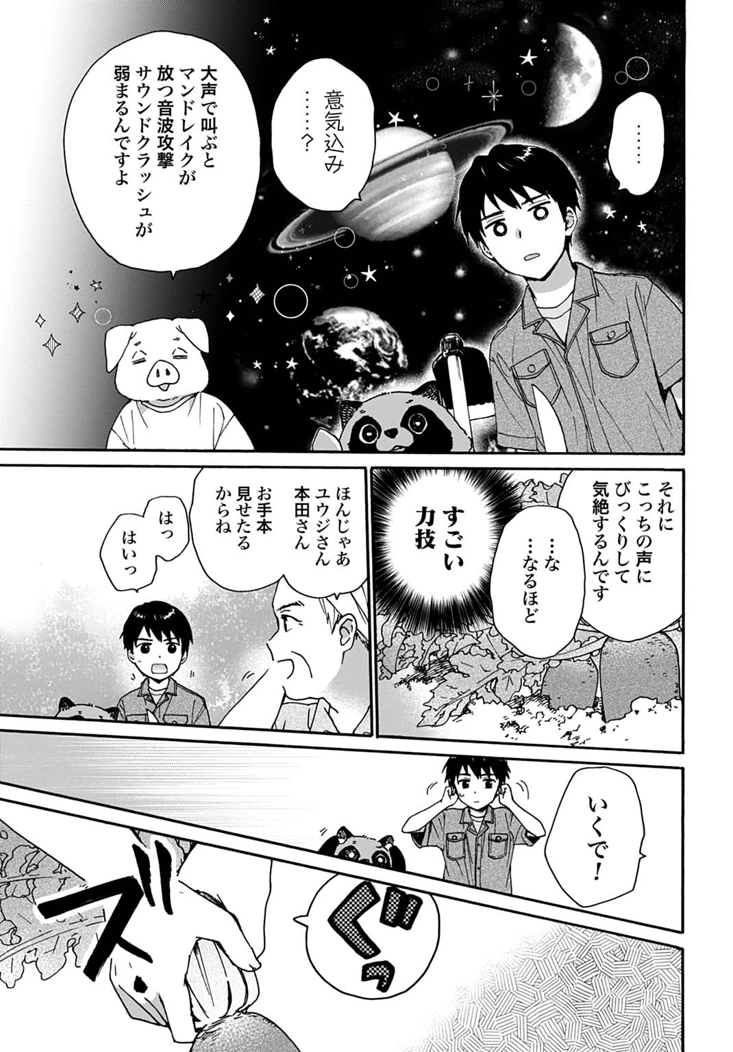 とあるリーマン、もふもふタヌキと不思議な田舎暮らしをはじめる 第9話 - 13