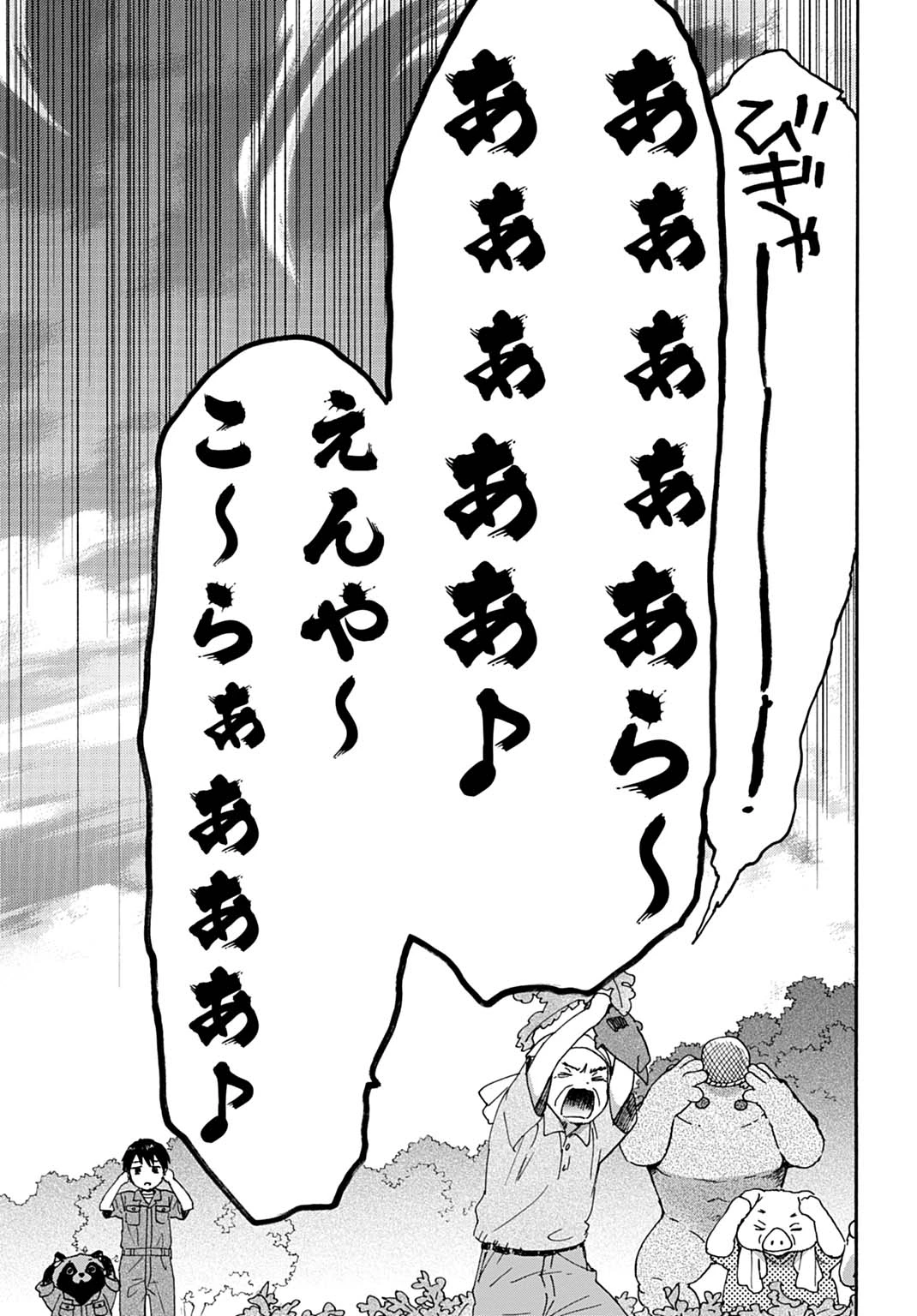 とあるリーマン、もふもふタヌキと不思議な田舎暮らしをはじめる 第9話 - 15