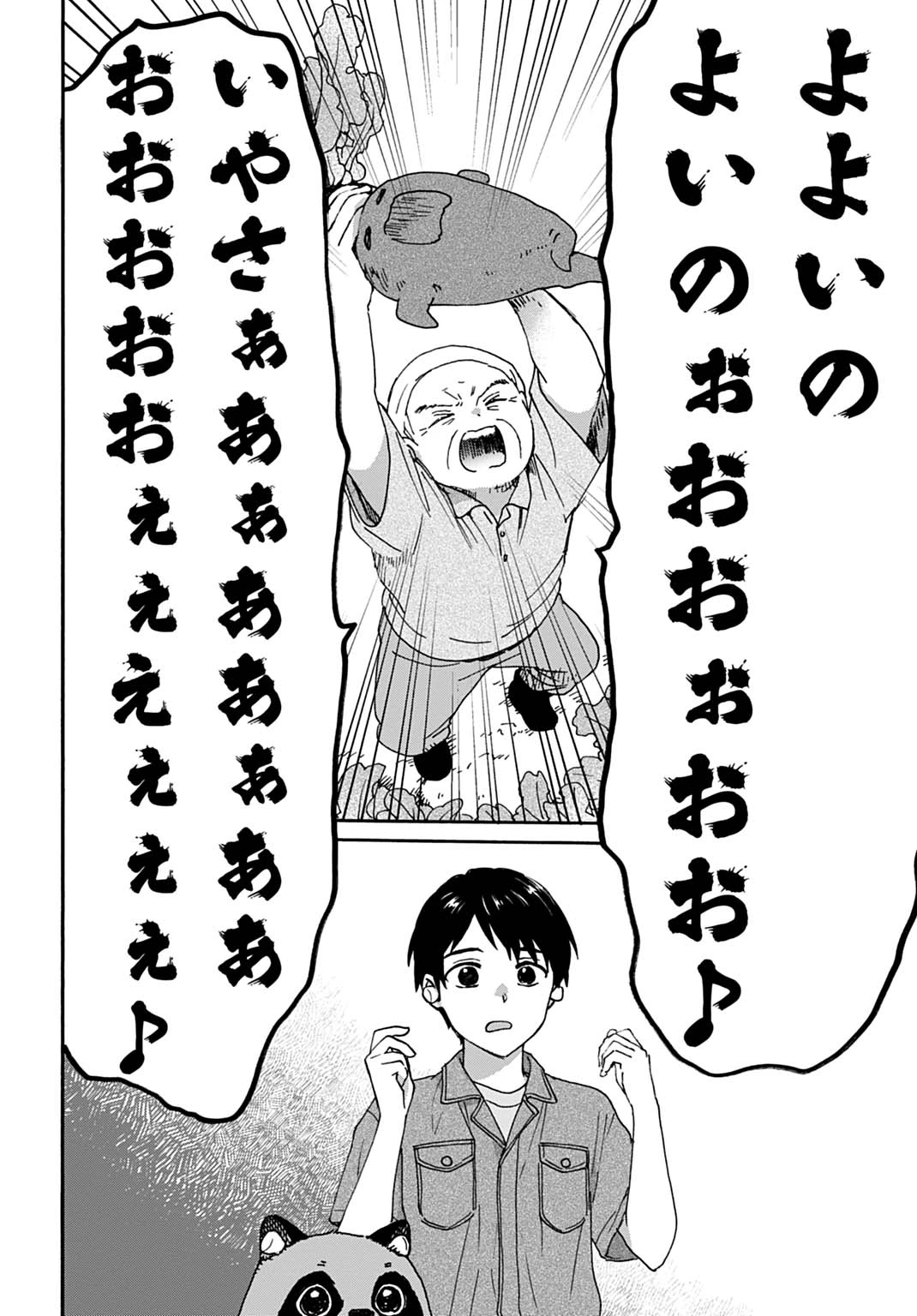 とあるリーマン、もふもふタヌキと不思議な田舎暮らしをはじめる 第9話 - 16
