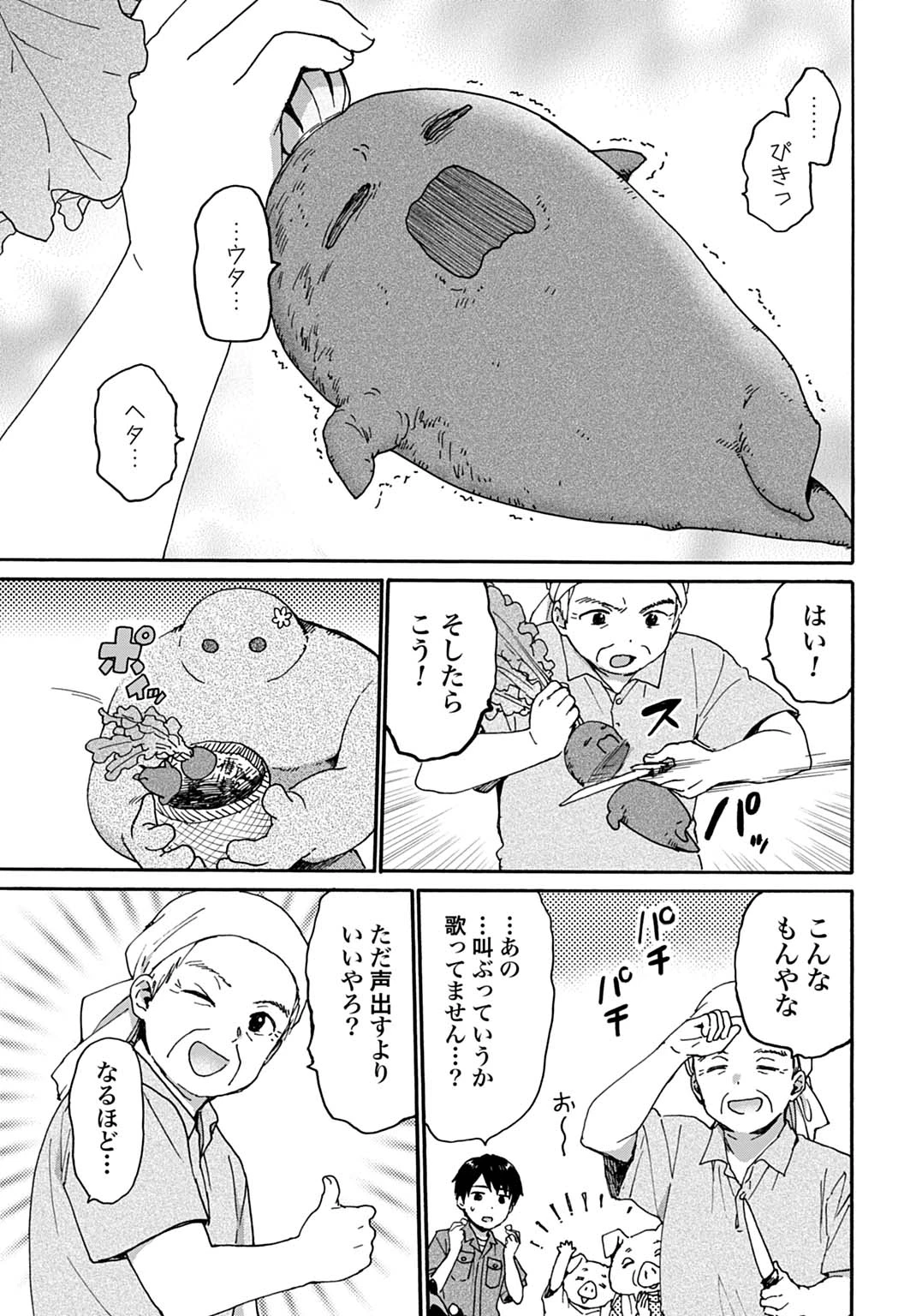 とあるリーマン、もふもふタヌキと不思議な田舎暮らしをはじめる 第9話 - 17