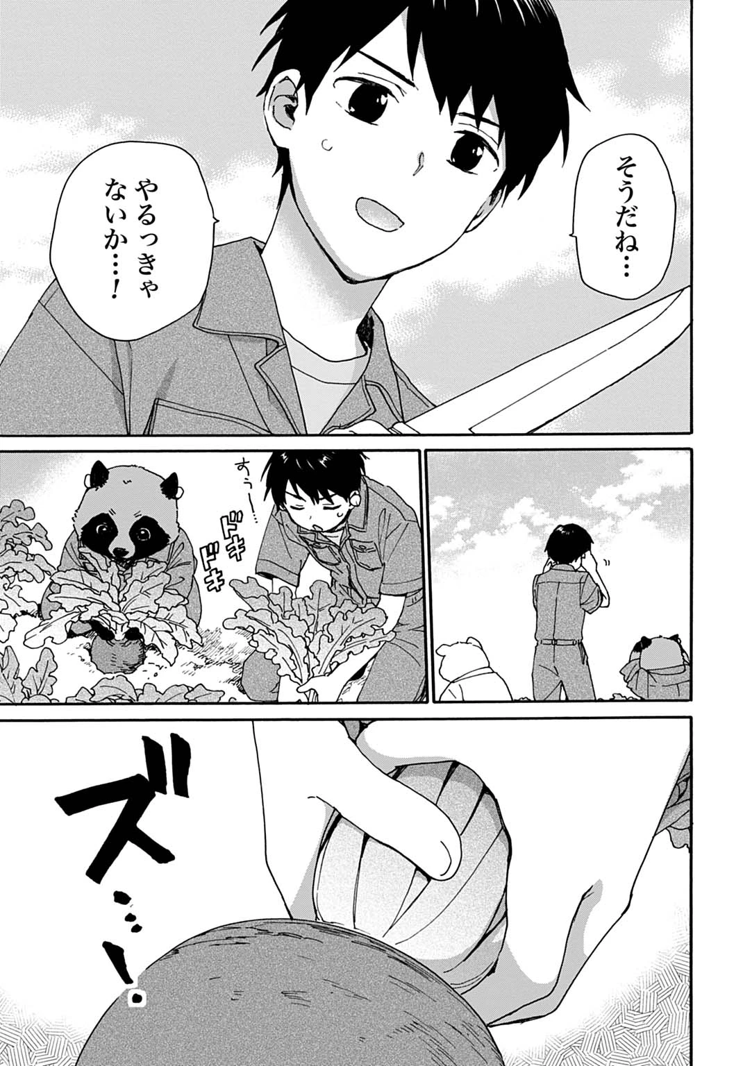 とあるリーマン、もふもふタヌキと不思議な田舎暮らしをはじめる 第9話 - 19