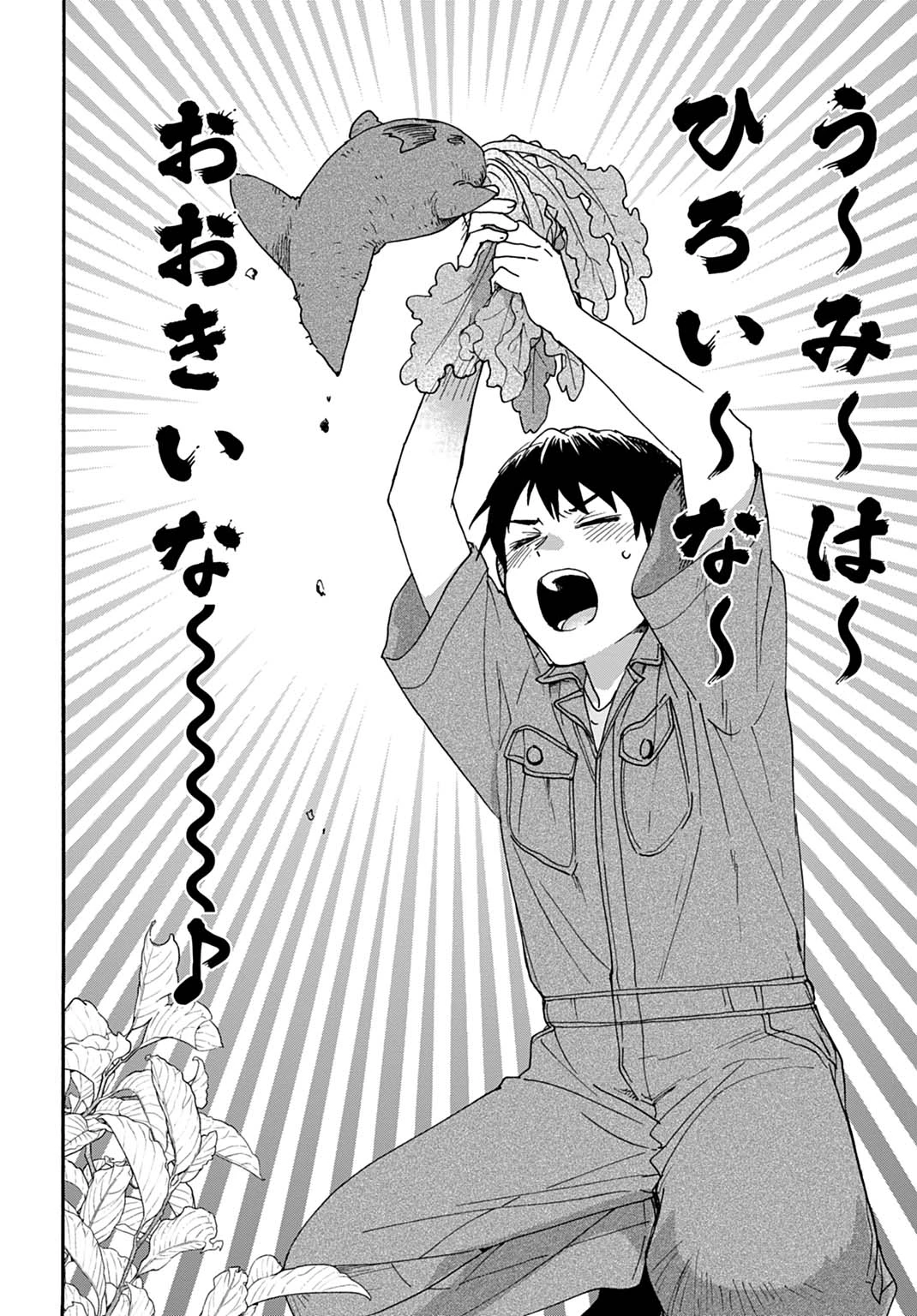 とあるリーマン、もふもふタヌキと不思議な田舎暮らしをはじめる 第9話 - 20