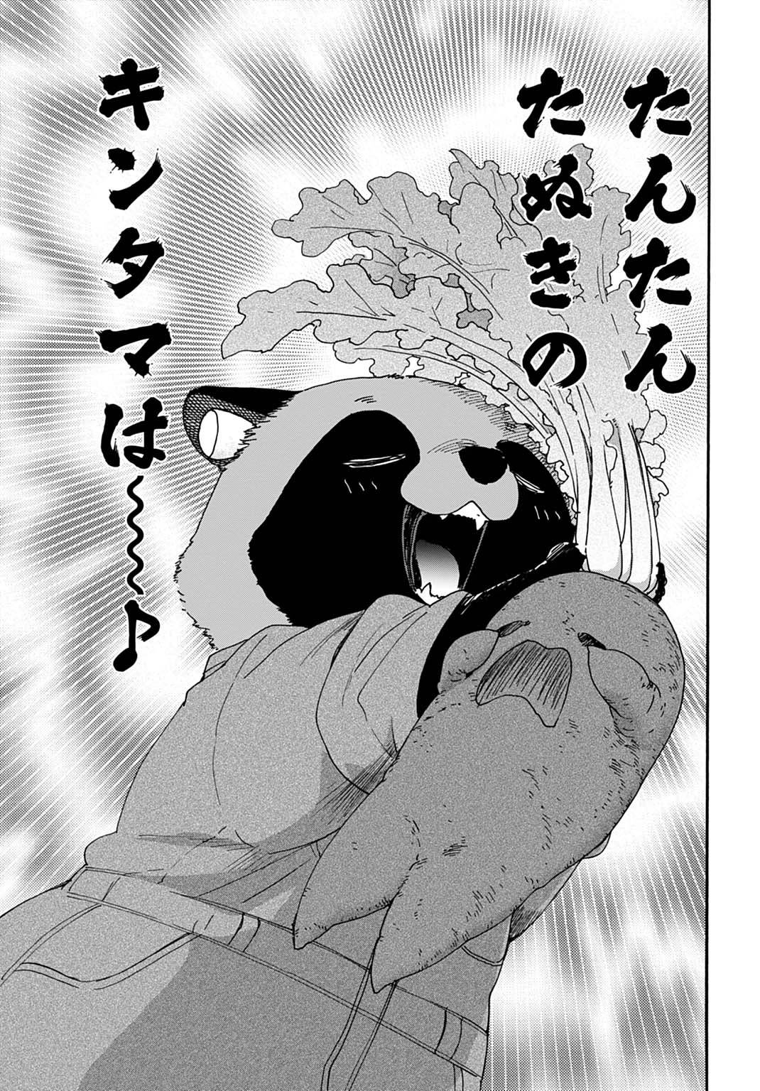 とあるリーマン、もふもふタヌキと不思議な田舎暮らしをはじめる 第9話 - 21
