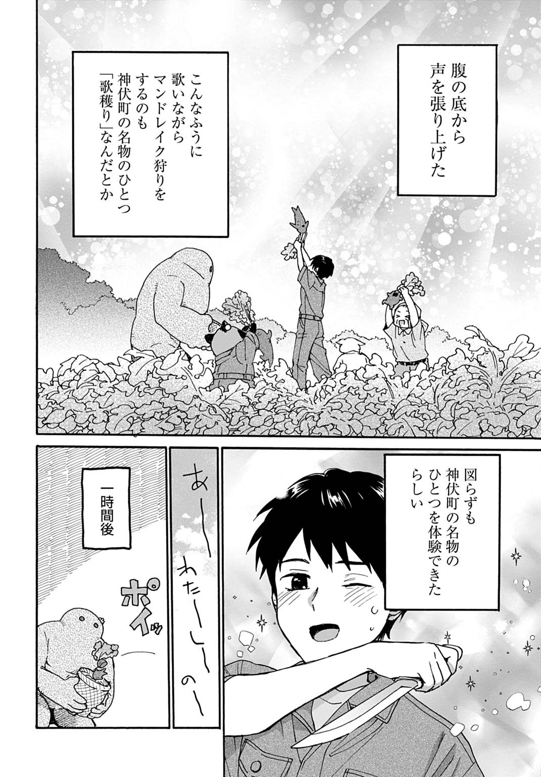 とあるリーマン、もふもふタヌキと不思議な田舎暮らしをはじめる 第9話 - 22