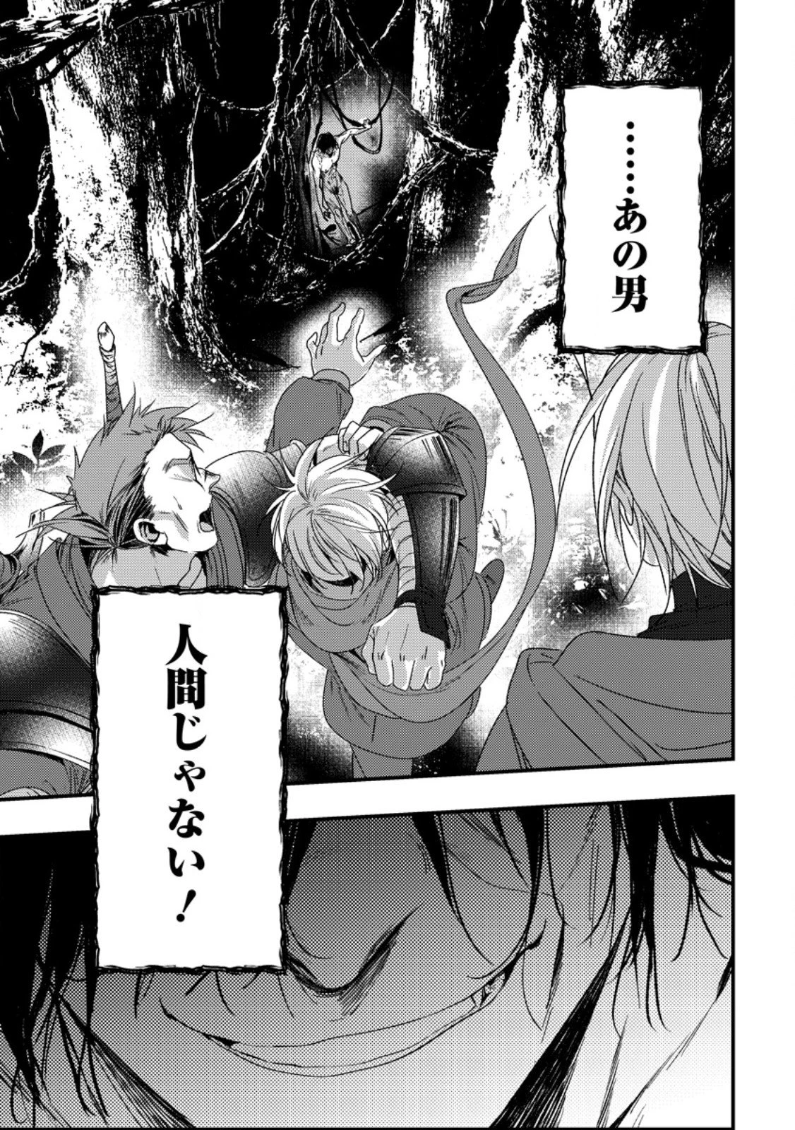 忌み子として捨てられた召喚士、実は世界最強 第8話 - 1