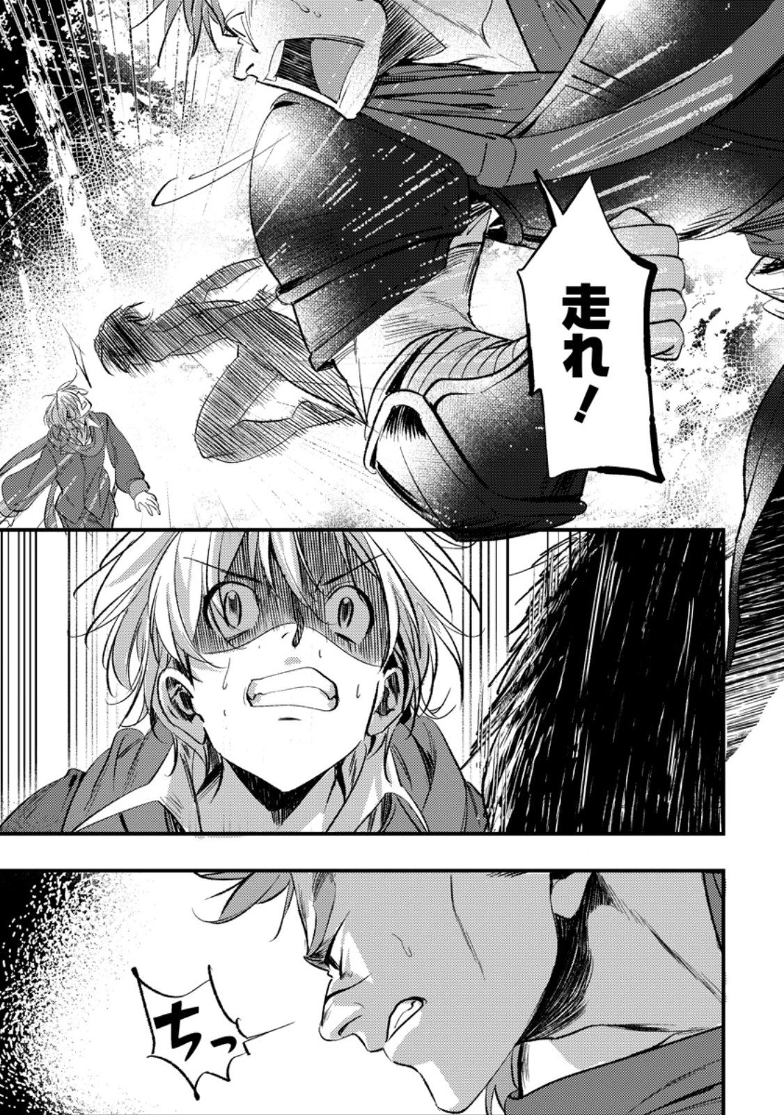 忌み子として捨てられた召喚士、実は世界最強 第8話 - 3