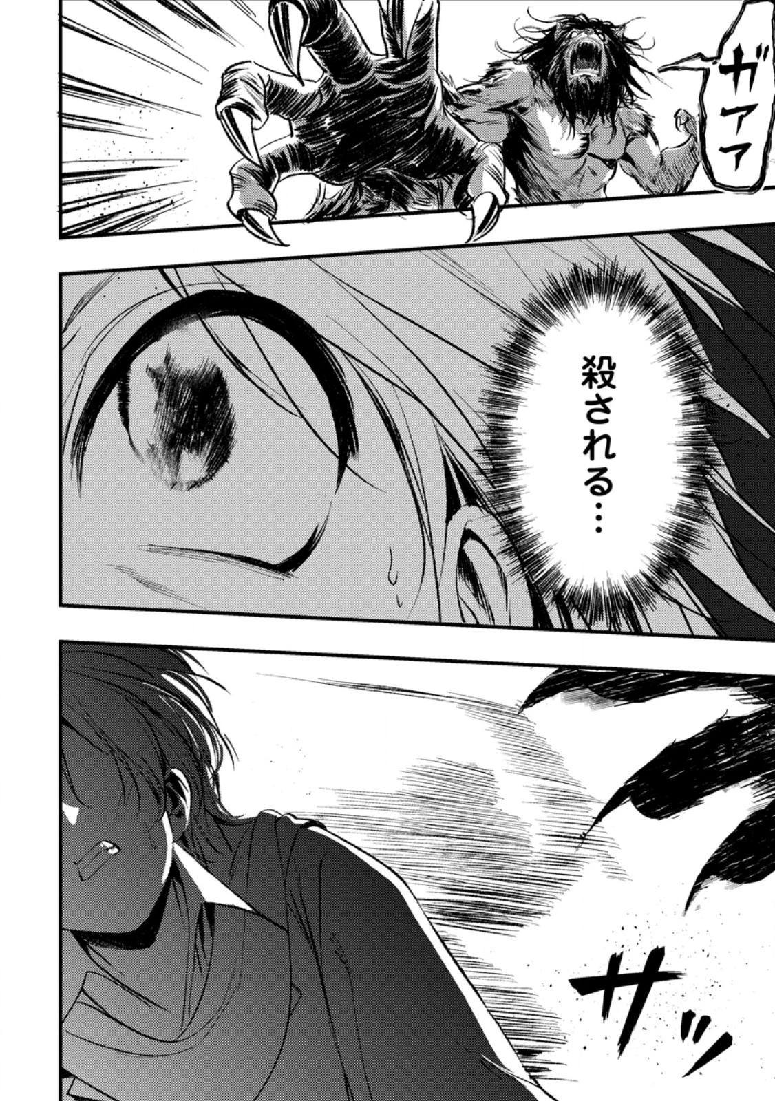 忌み子として捨てられた召喚士、実は世界最強 第8話 - 4