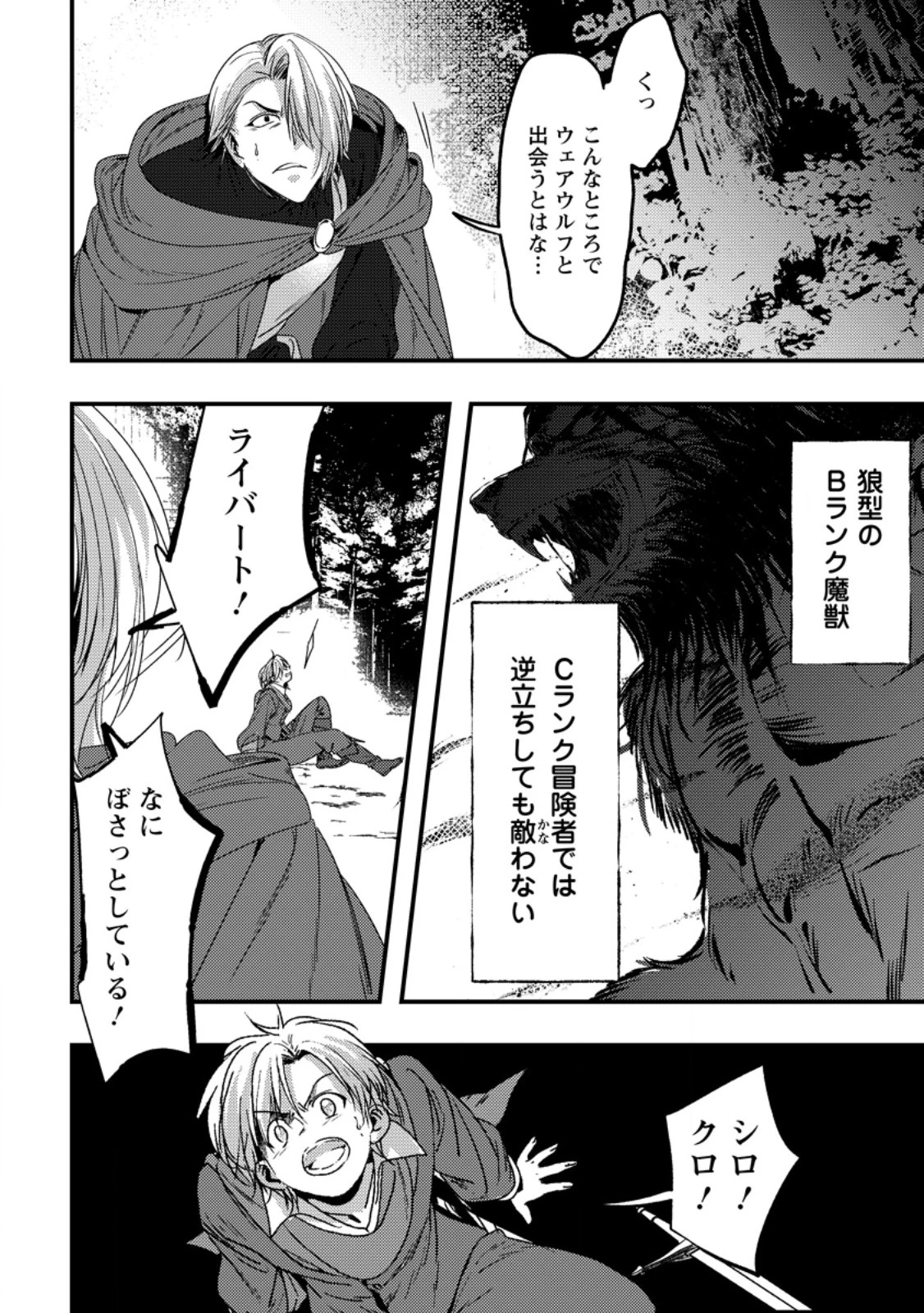 忌み子として捨てられた召喚士、実は世界最強 第8話 - 8