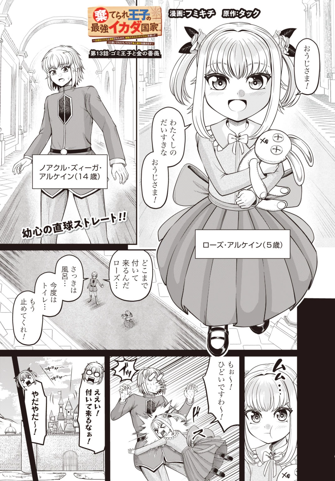 棄てられ王子の最強イカダ国家 〜お前はゴミだと追放されたので、無駄スキル【リサイクル】を使ってゴミ扱いされたモノたちで海上都市を築きます〜 第13話 - 1