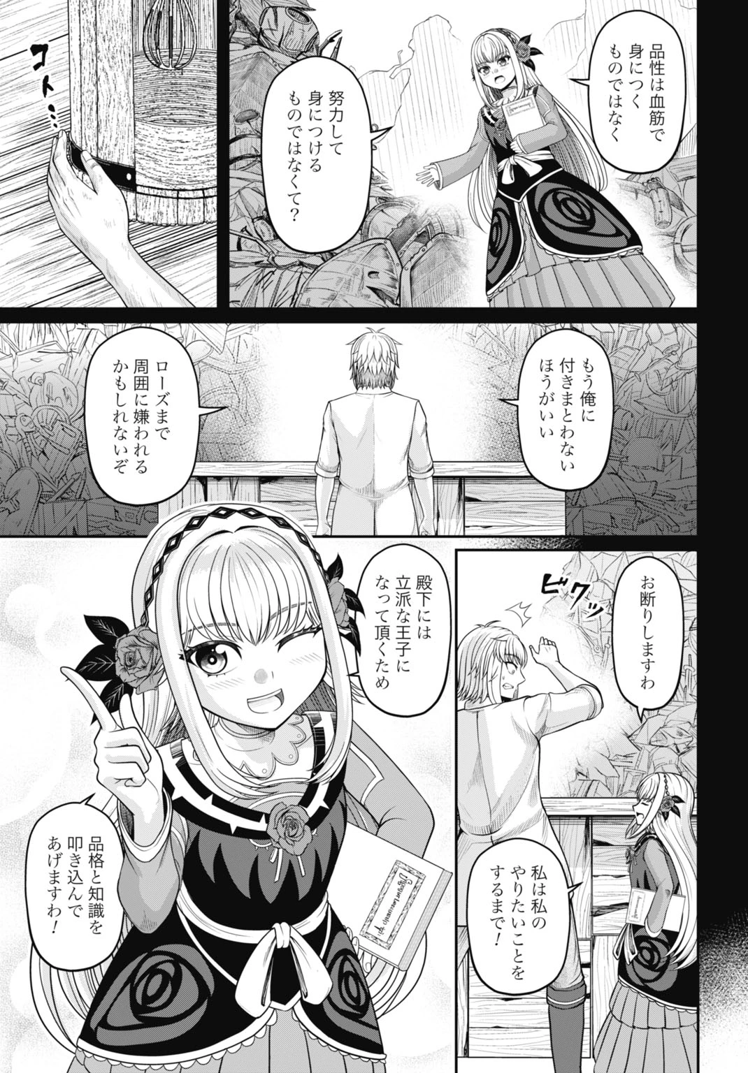 棄てられ王子の最強イカダ国家 〜お前はゴミだと追放されたので、無駄スキル【リサイクル】を使ってゴミ扱いされたモノたちで海上都市を築きます〜 第13話 - 3