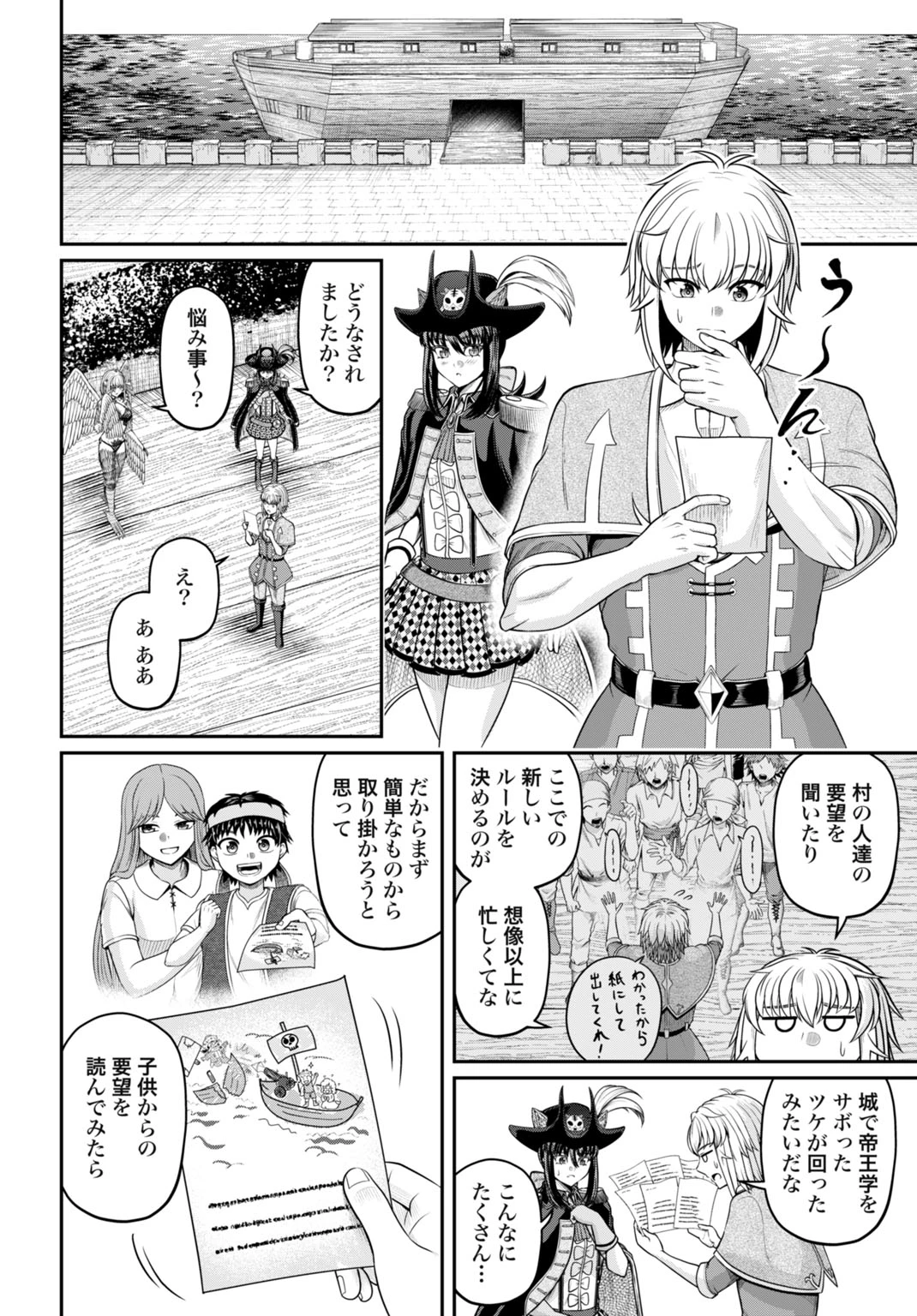 棄てられ王子の最強イカダ国家 〜お前はゴミだと追放されたので、無駄スキル【リサイクル】を使ってゴミ扱いされたモノたちで海上都市を築きます〜 第13話 - 4
