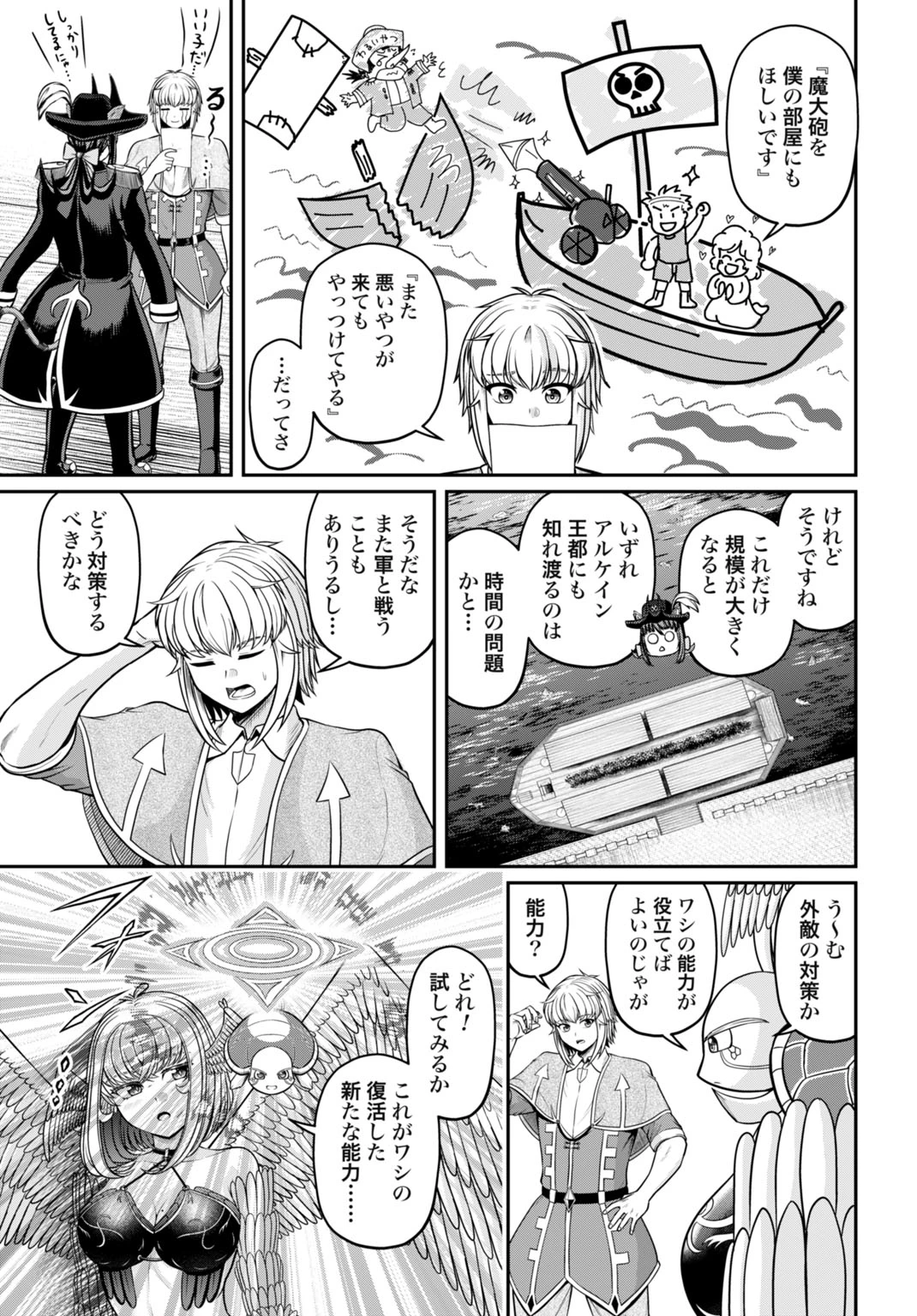 棄てられ王子の最強イカダ国家 〜お前はゴミだと追放されたので、無駄スキル【リサイクル】を使ってゴミ扱いされたモノたちで海上都市を築きます〜 第13話 - 5
