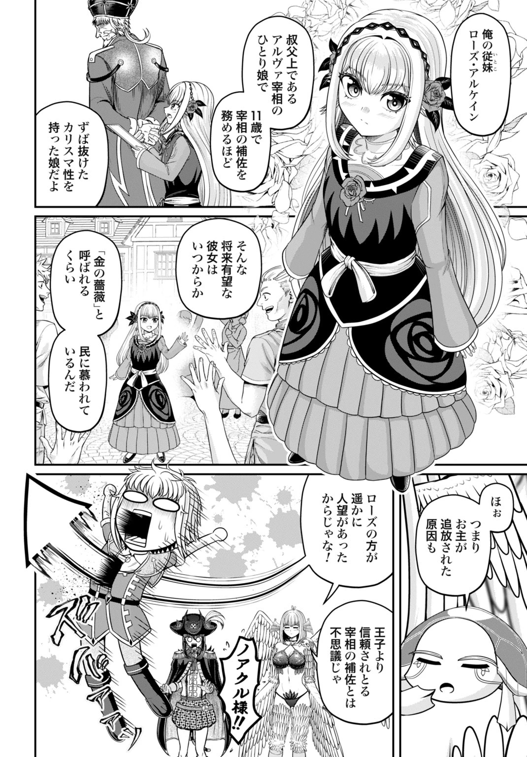 棄てられ王子の最強イカダ国家 〜お前はゴミだと追放されたので、無駄スキル【リサイクル】を使ってゴミ扱いされたモノたちで海上都市を築きます〜 第13話 - 8