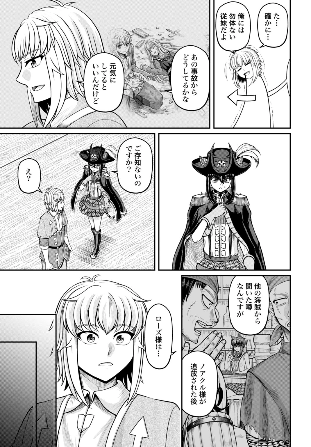 棄てられ王子の最強イカダ国家 〜お前はゴミだと追放されたので、無駄スキル【リサイクル】を使ってゴミ扱いされたモノたちで海上都市を築きます〜 第13話 - 9
