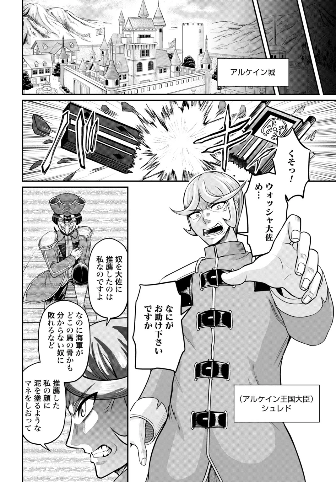 棄てられ王子の最強イカダ国家 〜お前はゴミだと追放されたので、無駄スキル【リサイクル】を使ってゴミ扱いされたモノたちで海上都市を築きます〜 第13話 - 10