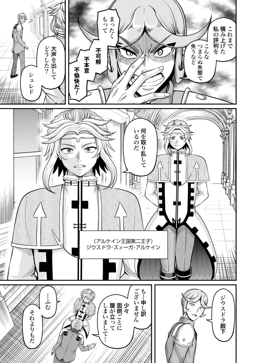 棄てられ王子の最強イカダ国家 〜お前はゴミだと追放されたので、無駄スキル【リサイクル】を使ってゴミ扱いされたモノたちで海上都市を築きます〜 第13話 - 11