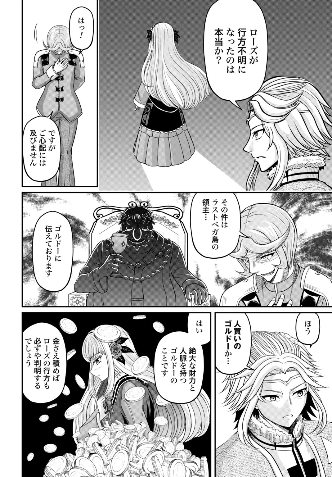 棄てられ王子の最強イカダ国家 〜お前はゴミだと追放されたので、無駄スキル【リサイクル】を使ってゴミ扱いされたモノたちで海上都市を築きます〜 第13話 - 12
