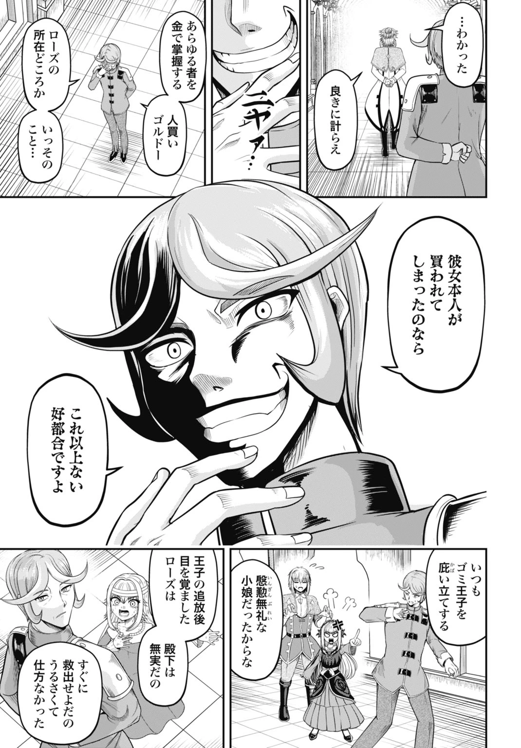 棄てられ王子の最強イカダ国家 〜お前はゴミだと追放されたので、無駄スキル【リサイクル】を使ってゴミ扱いされたモノたちで海上都市を築きます〜 第13話 - 13