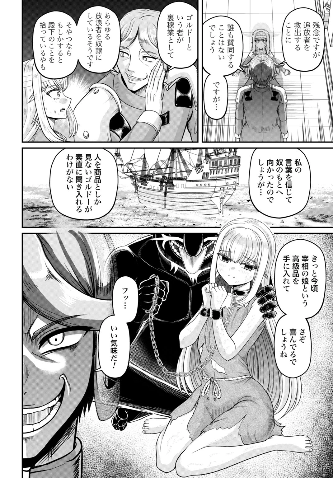 棄てられ王子の最強イカダ国家 〜お前はゴミだと追放されたので、無駄スキル【リサイクル】を使ってゴミ扱いされたモノたちで海上都市を築きます〜 第13話 - 14