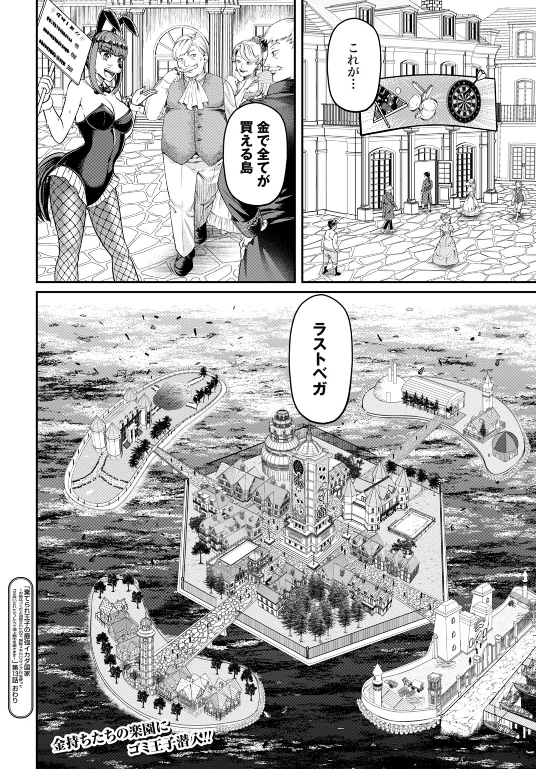 棄てられ王子の最強イカダ国家 〜お前はゴミだと追放されたので、無駄スキル【リサイクル】を使ってゴミ扱いされたモノたちで海上都市を築きます〜 第13話 - 24
