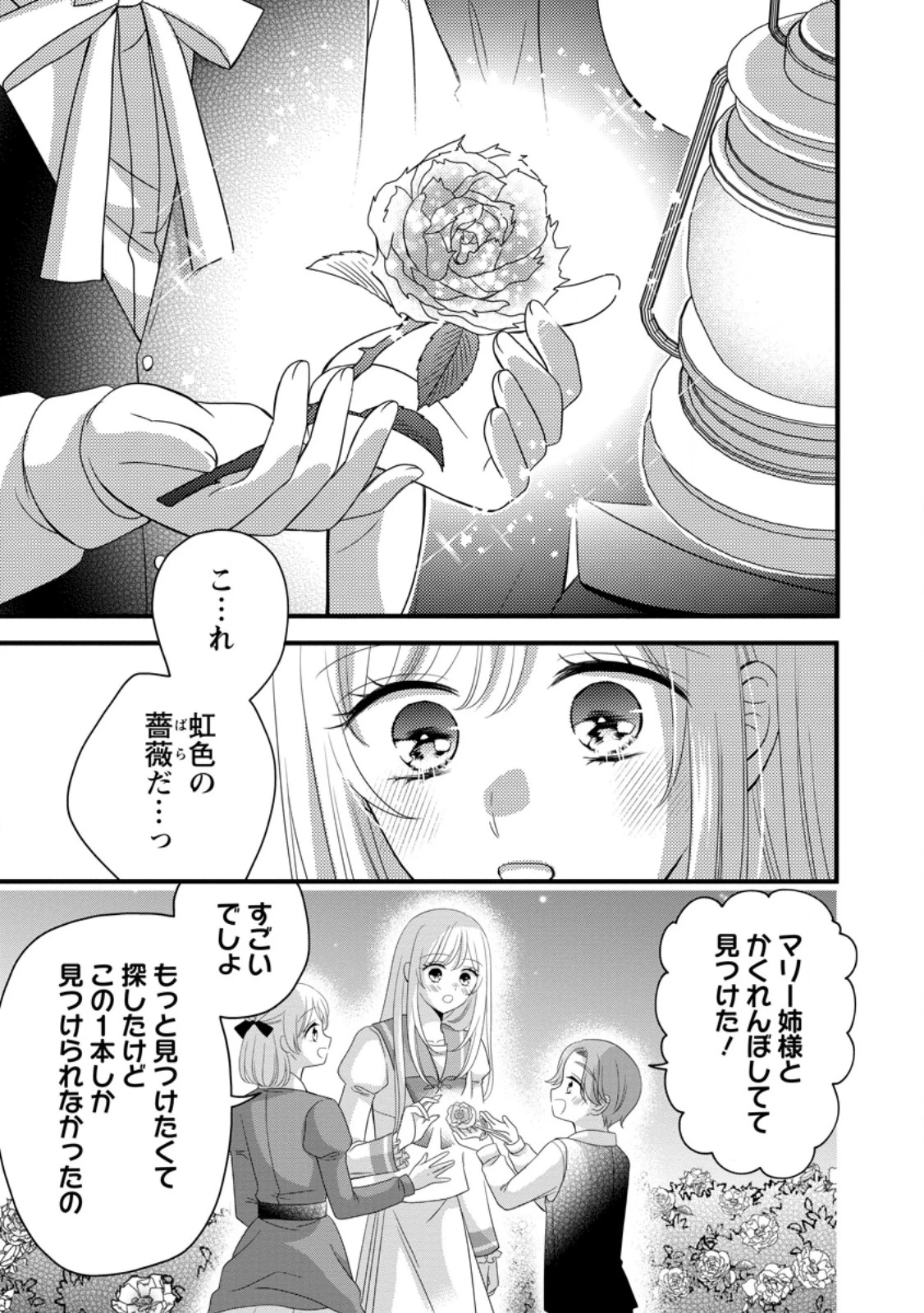 乙女ゲームのモブなのに、なぜか推しに愛を囁かれています! 第14話 - 1