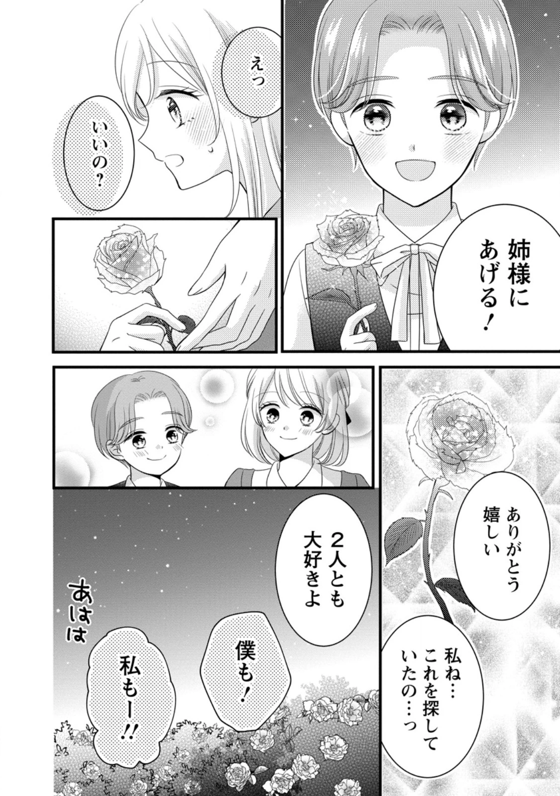 乙女ゲームのモブなのに、なぜか推しに愛を囁かれています! 第14話 - 2