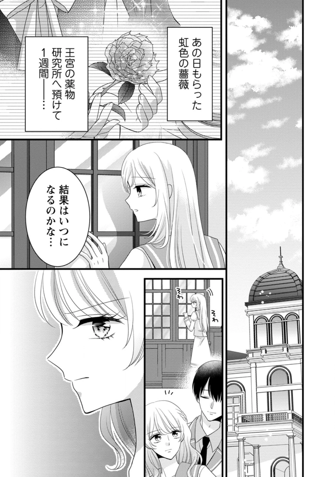 乙女ゲームのモブなのに、なぜか推しに愛を囁かれています! 第14話 - 3